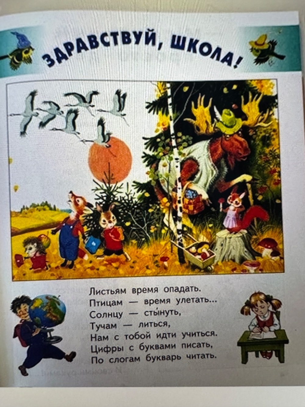 Russian Books, Russian Bykvar for kids, T. M. Andrianova - Picture 4 of 9